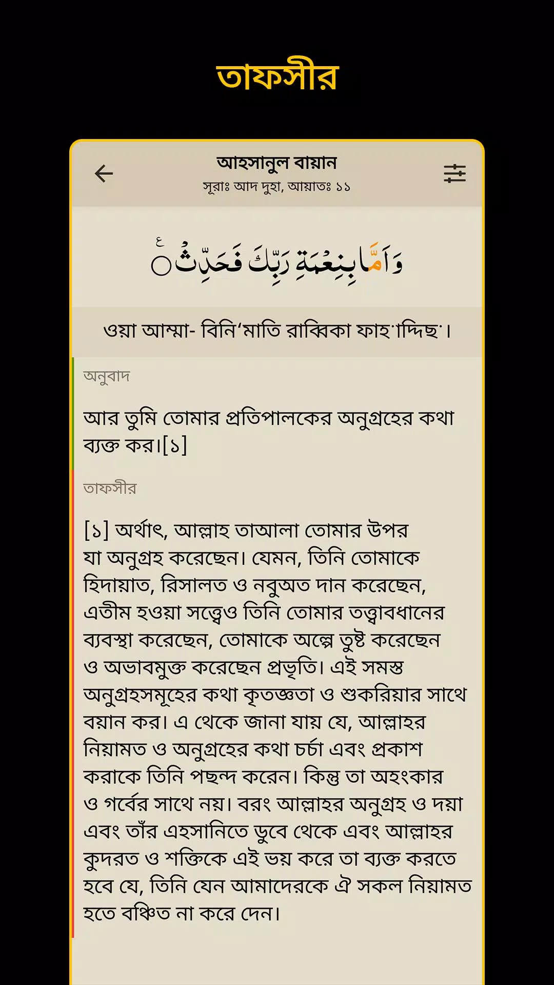 Bangla Quran -উচ্চারণসহ(কুরআন) स्क्रीनशॉट 3