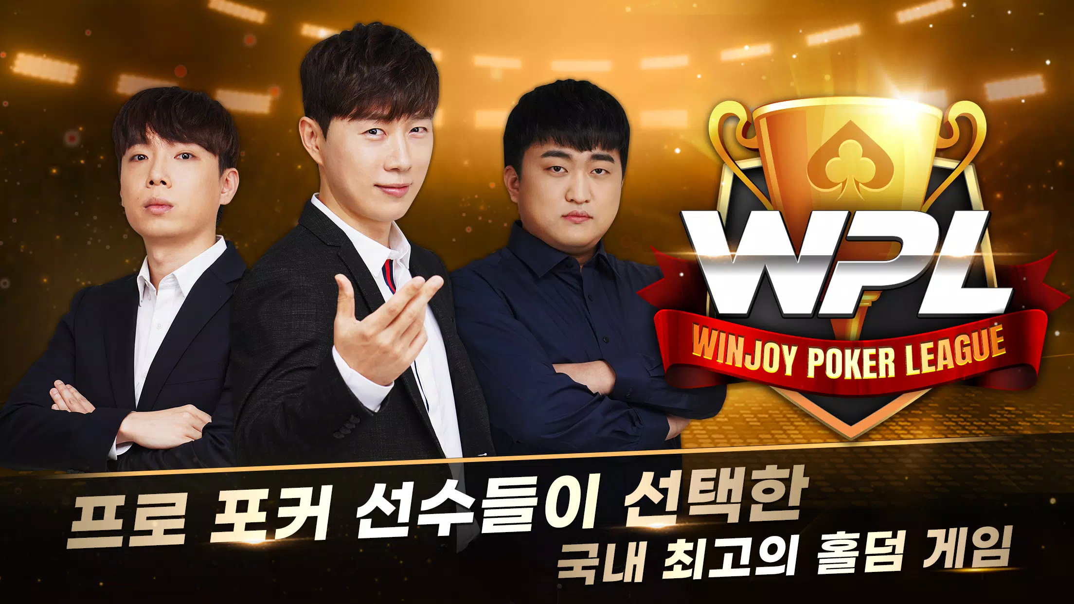 WPL 스크린샷 0