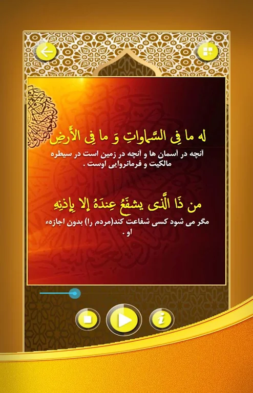 آیت الکرسی صوتی با ترجمه فارسی Ekran Görüntüsü 2