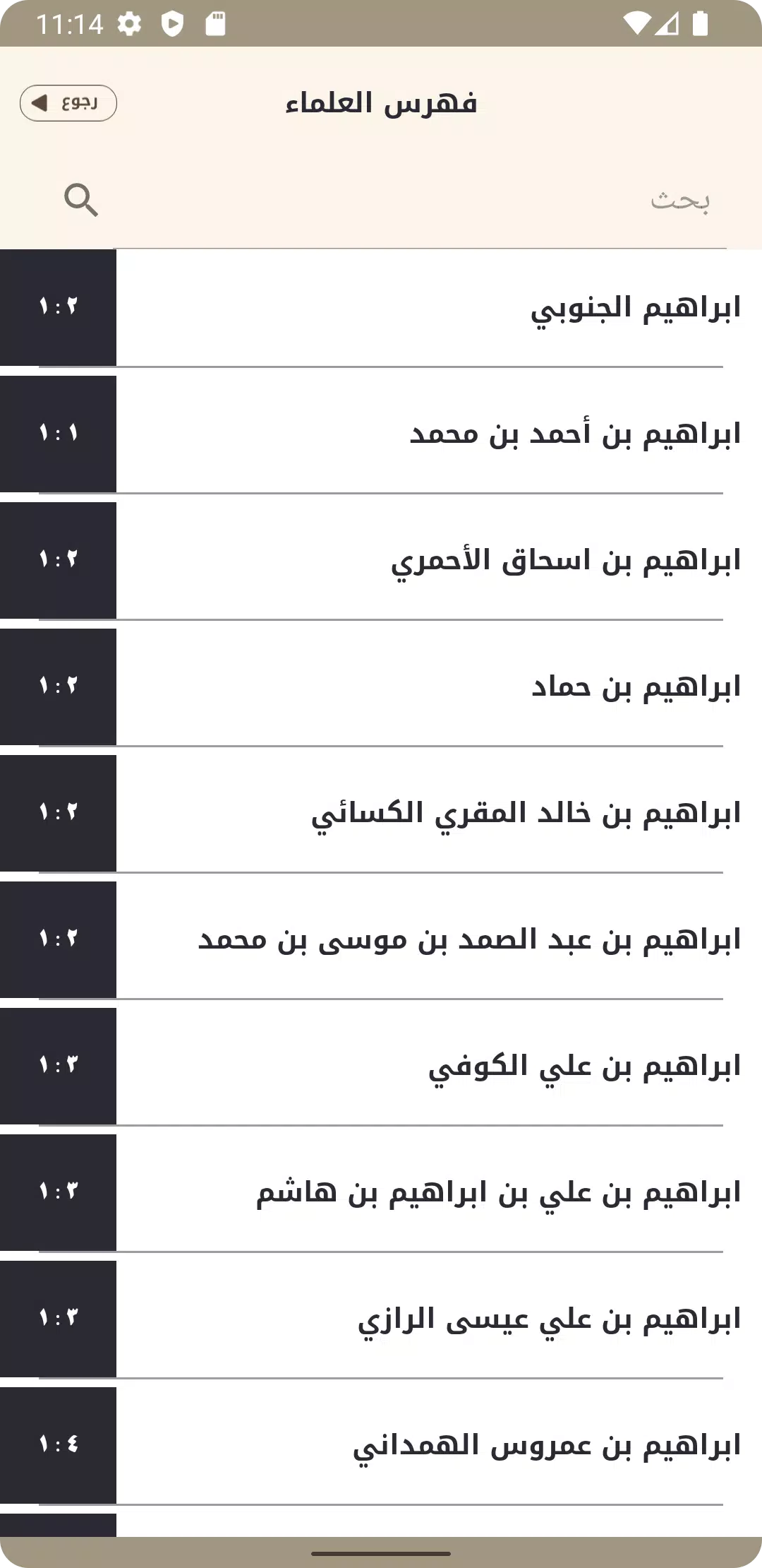 Schermata طبقات اعلام الشيعة 2