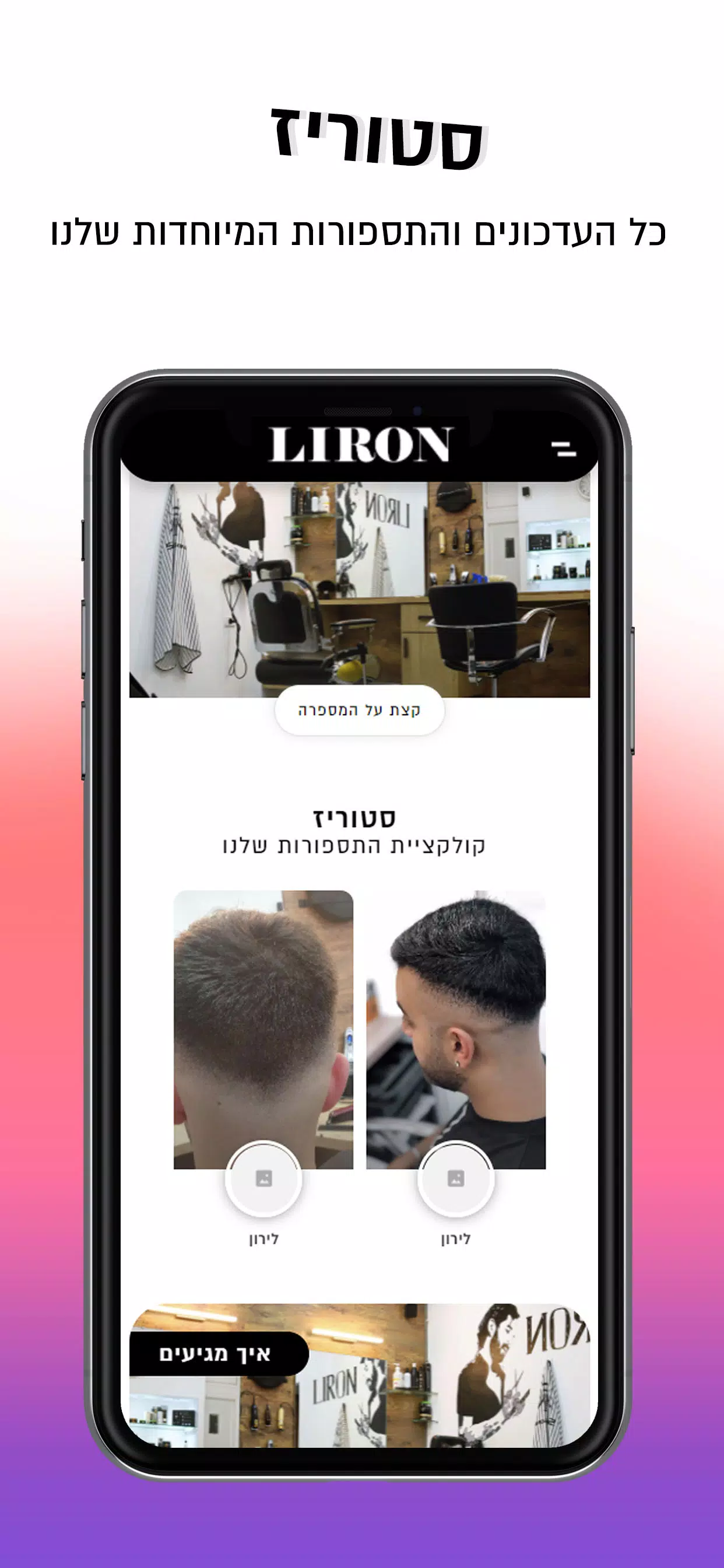 לירון עיצוב שיער स्क्रीनशॉट 1