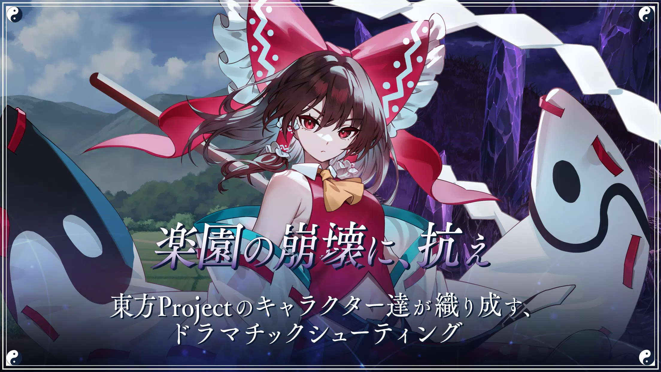 東方幻想エクリプス ภาพหน้าจอ 0