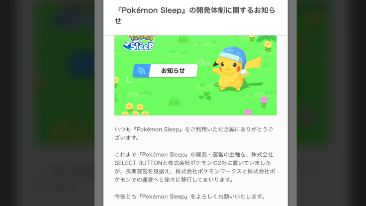 Pokemon Sleep Development Transition to Pokemon Works