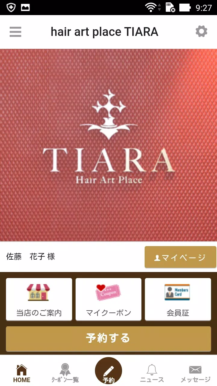 美容室TIARA(ティアラ)公式アプリ ภาพหน้าจอ 0