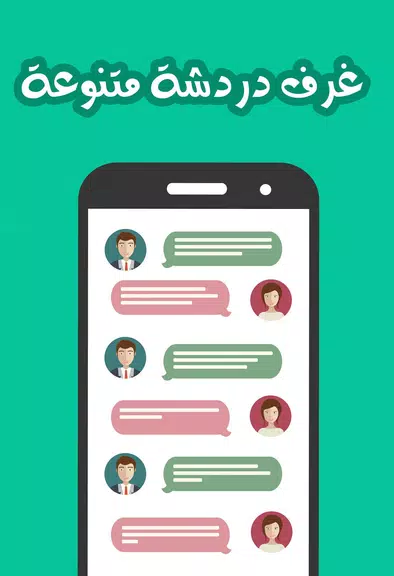 chat banat Ekran Görüntüsü 1