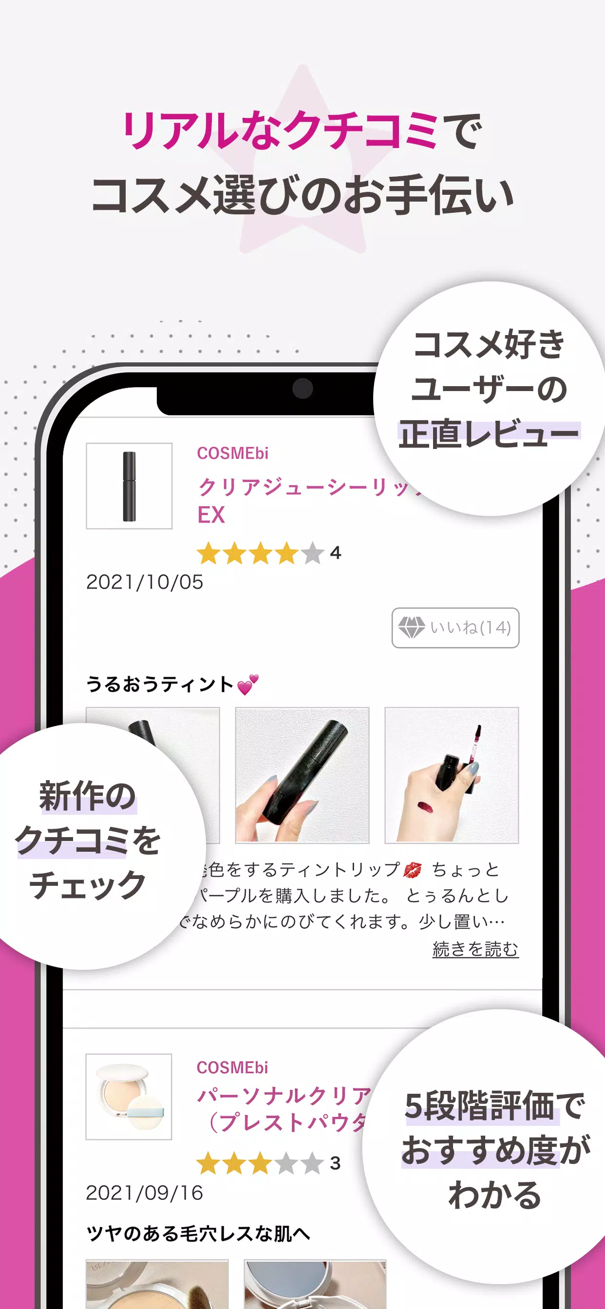 COSMEbi（コスメビ）-コスメ・美容のクチコミアプリ应用截图第2张