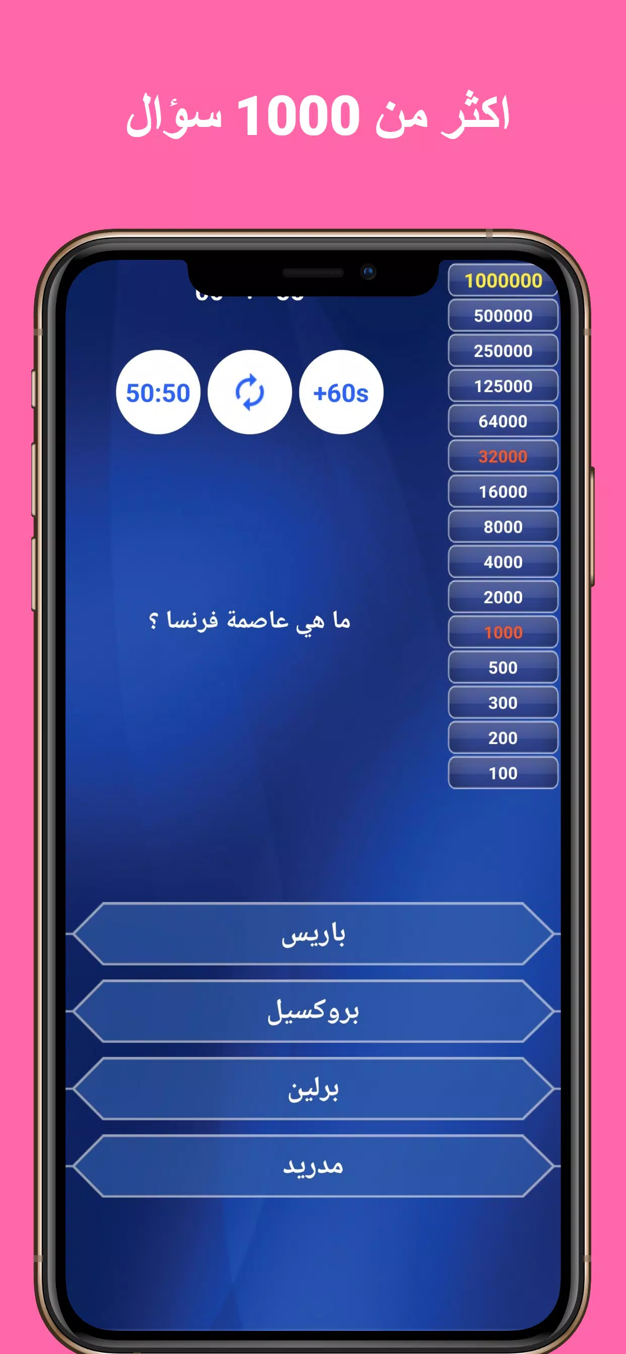 سؤال وجواب : ثقافة عامة Screenshot 1