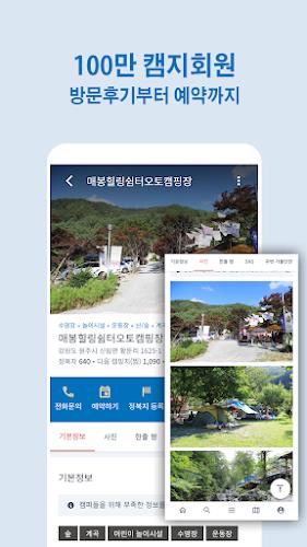 캠핑지도 - 우리가족힐링여행 스크린샷 1