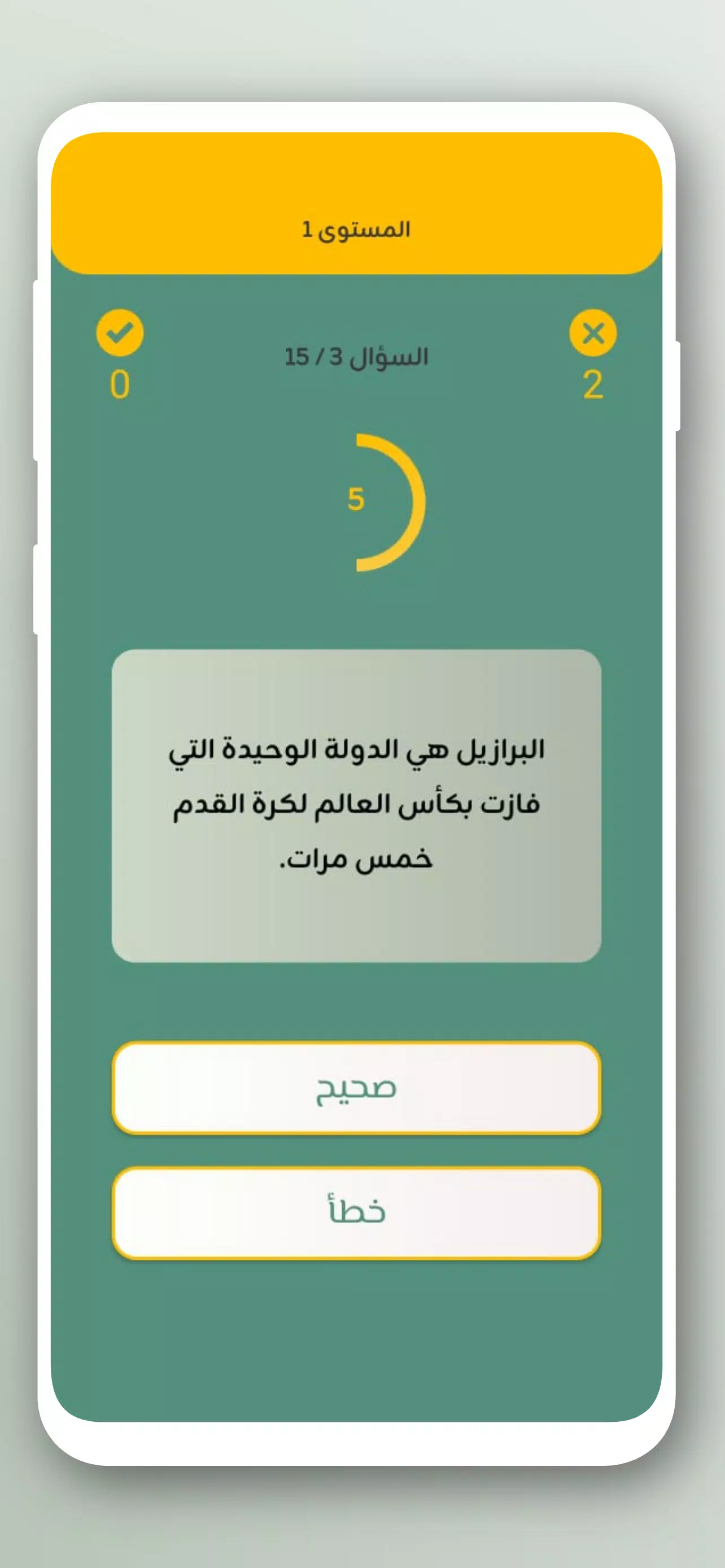تحدي أسئلة كرة القدم 2024 스크린샷 3