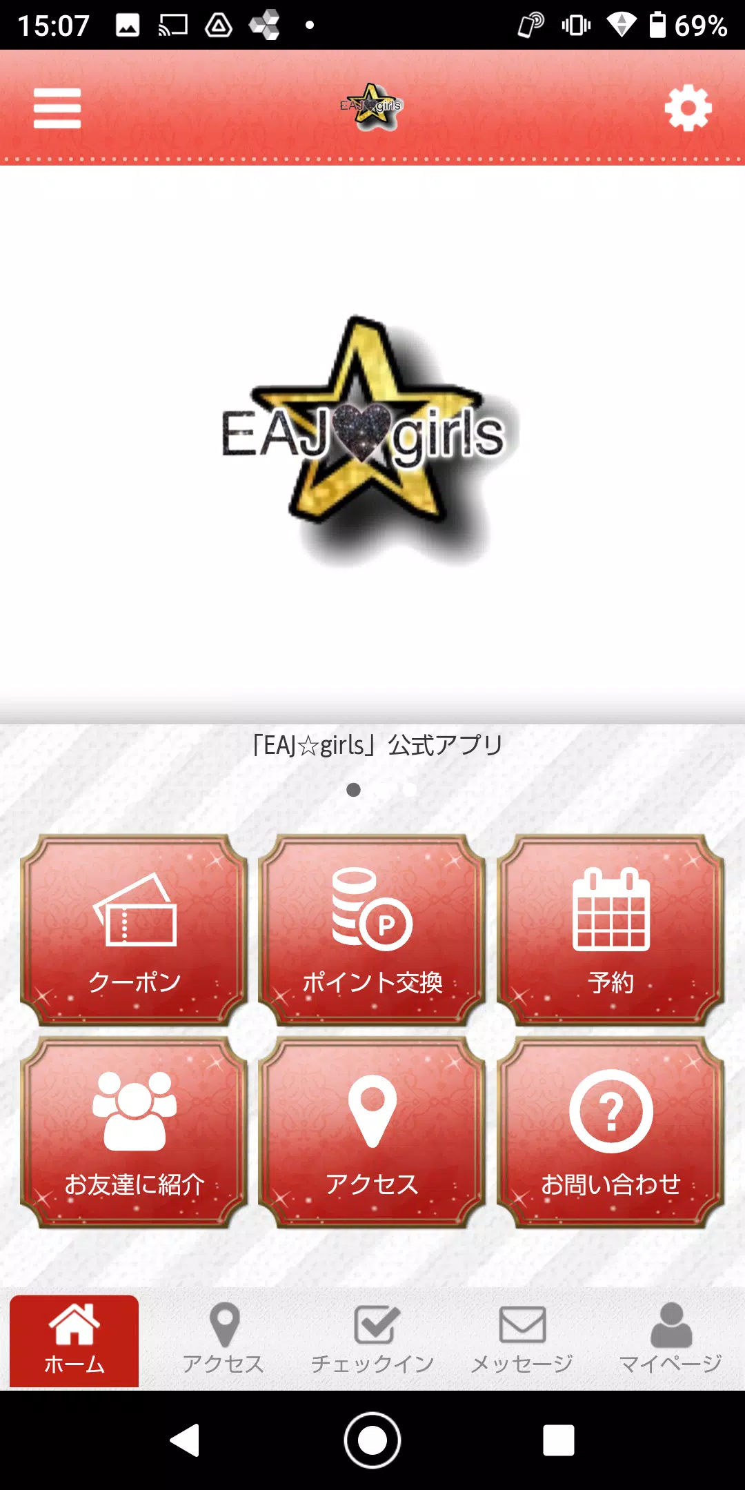 EAJgirls 公式アプリ 스크린샷 0