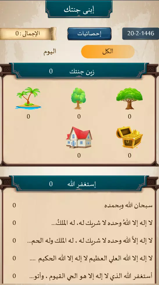 أنا مسلم Скриншот 3