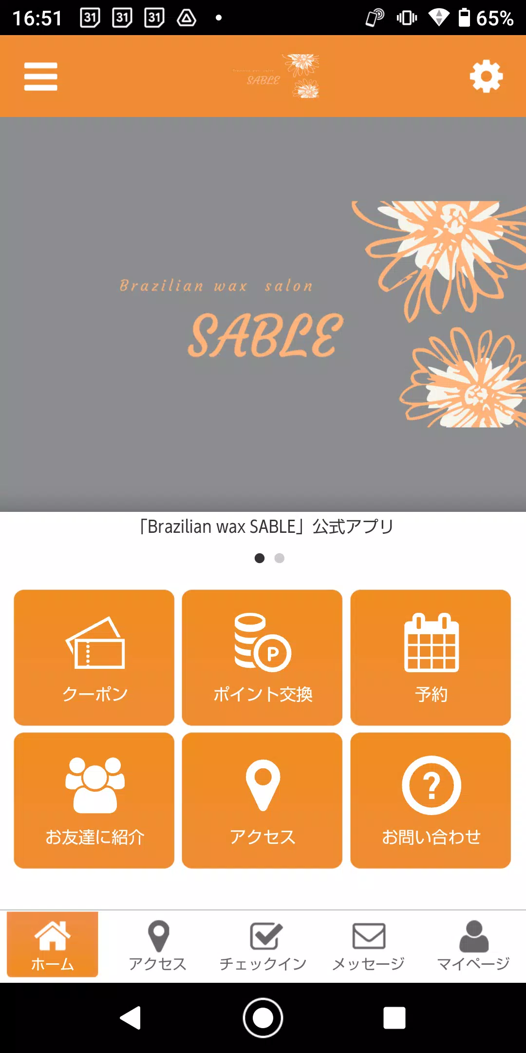 Brazilian wax SABLEの公式アプリ Ảnh chụp màn hình 0