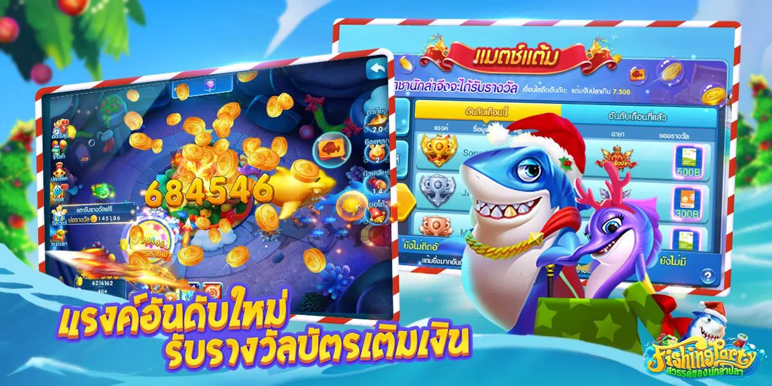 Schermata Fishing Party - สวรรค์ของนักล่าปลา 3