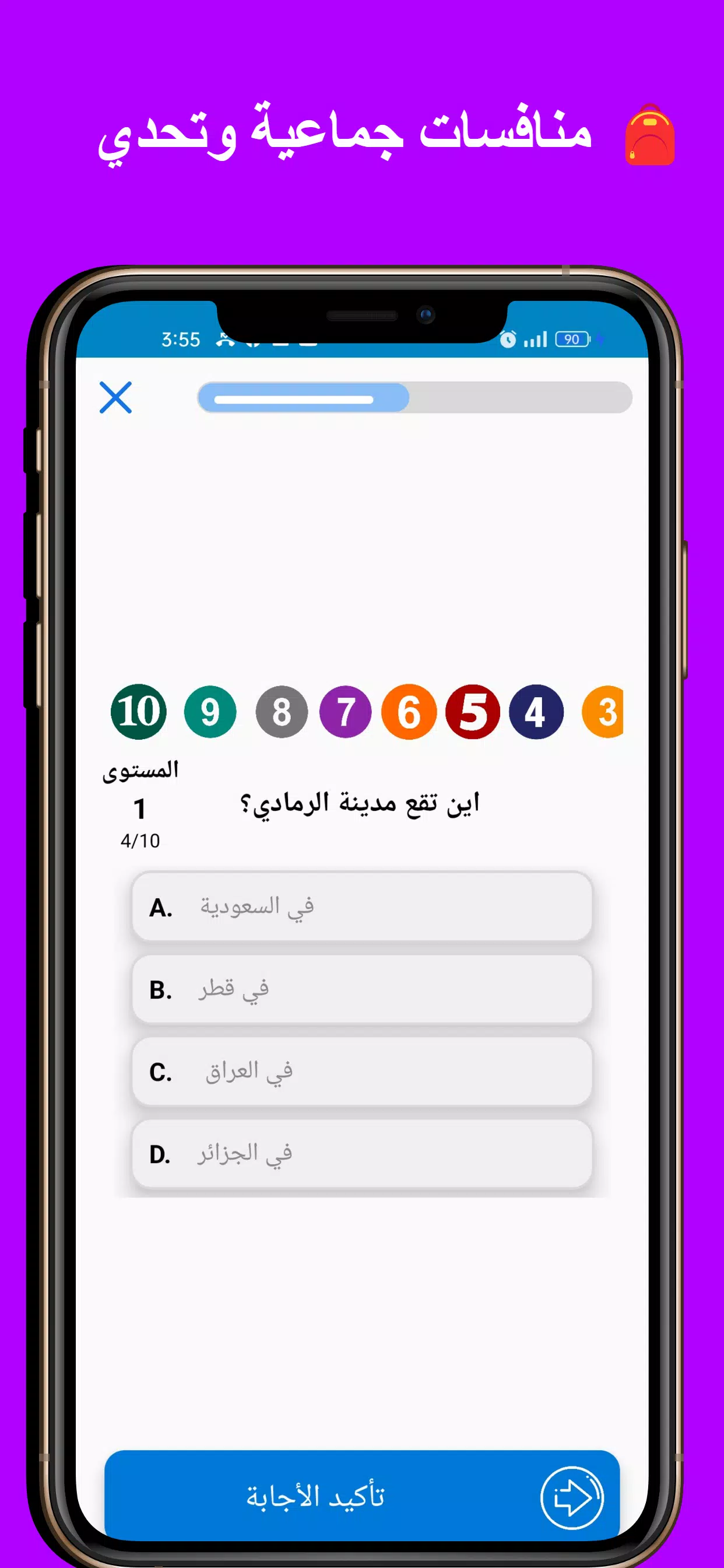 سؤال وجواب : أختبر معلوماتك Capture d'écran 3