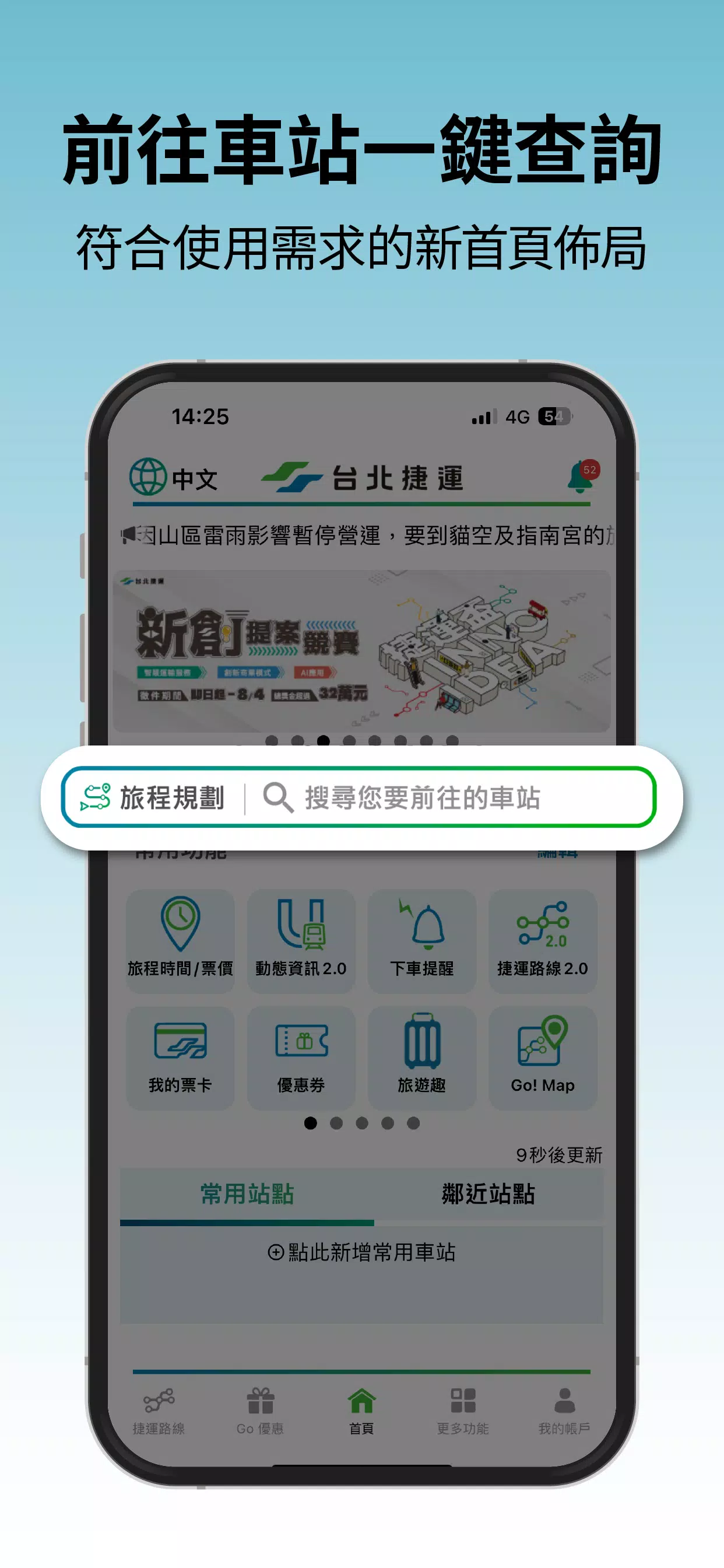 台北捷運Go स्क्रीनशॉट 2