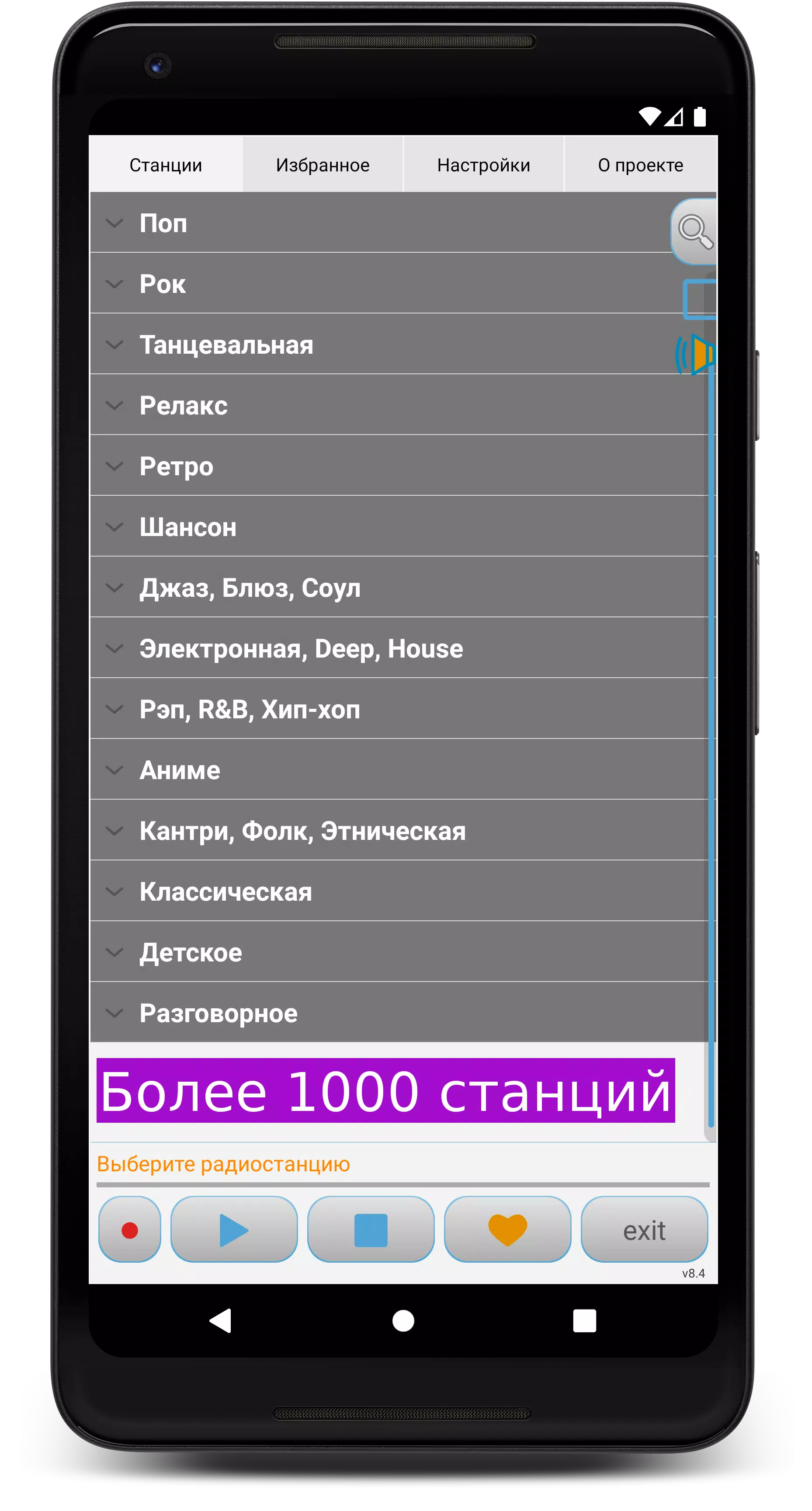 Просто Радио онлайн Screenshot 2