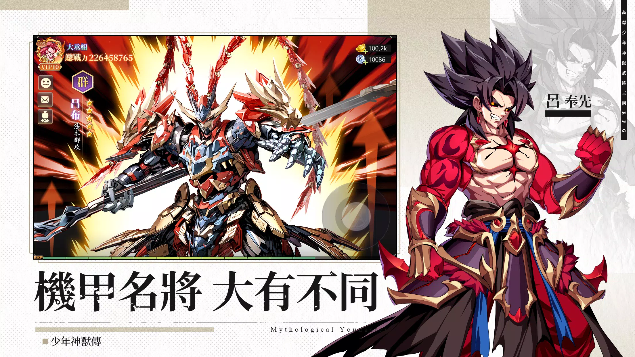 少年神獸傳 스크린샷 3