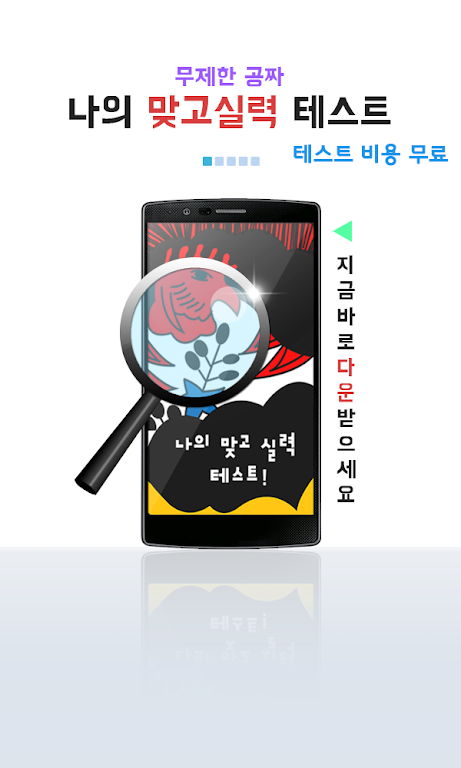 나의 맞고 실력은? (무료 고스톱) ဖန်သားပြင်ဓာတ်ပုံ 0