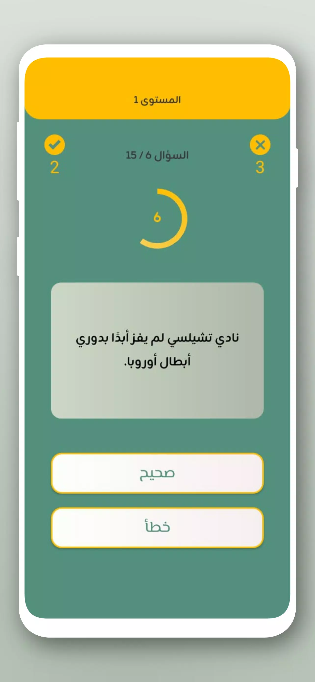 تحدي أسئلة كرة القدم 2024 스크린샷 2