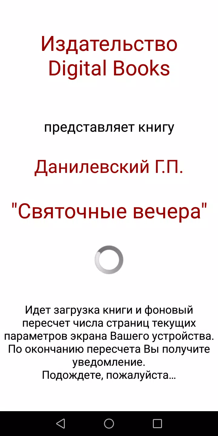 Святочные вечера应用截图第1张