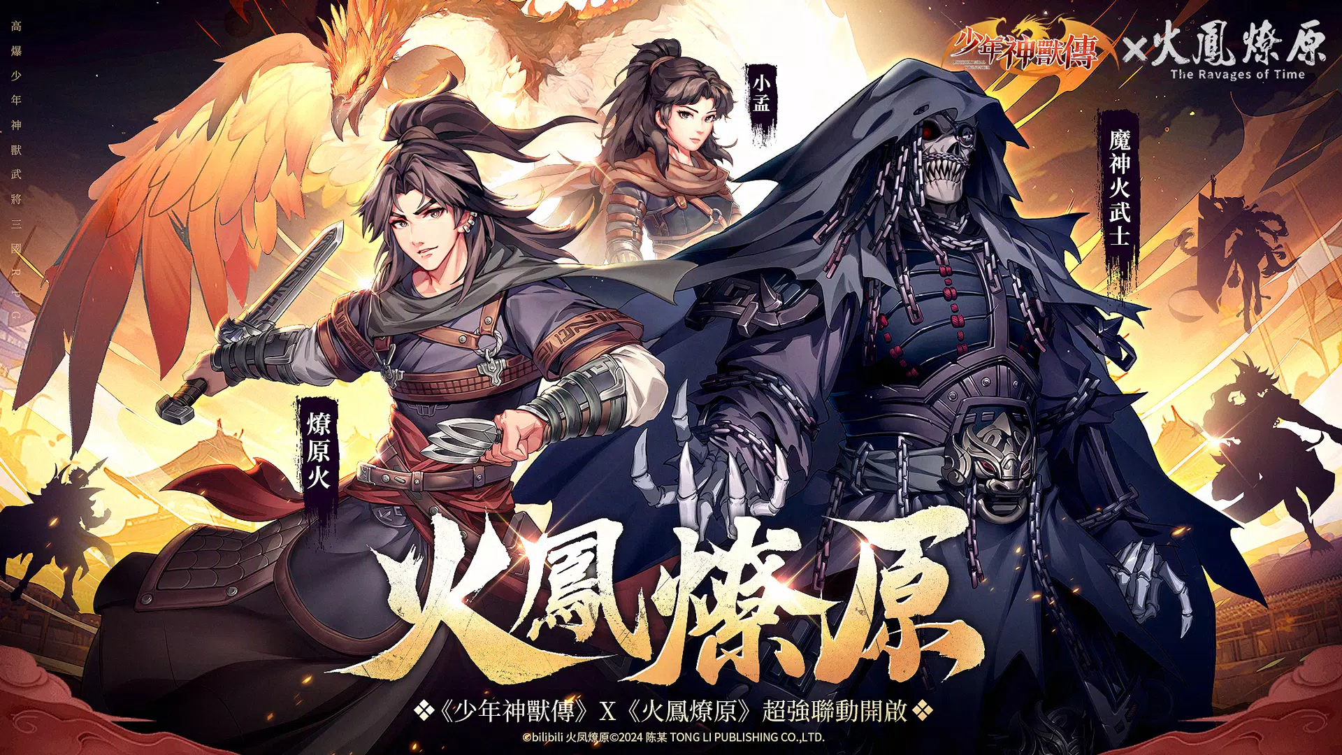 少年神獸傳 스크린샷 1
