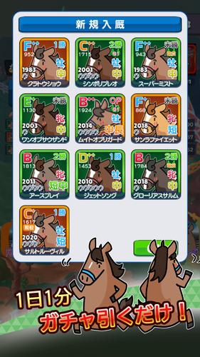 リアタイ競馬道 - リアルミックス競馬ゲーム！ 스크린샷 2