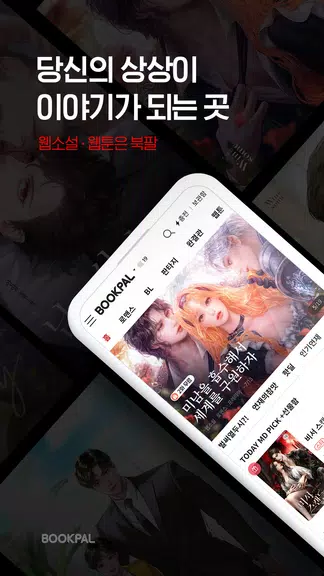 북팔 - 해외 거주자 이용 가능 Schermafbeelding 0