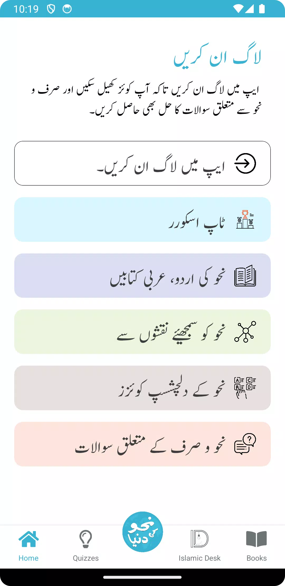 Nahw Ki Dunya - Arabic Quiz Zrzut ekranu 0