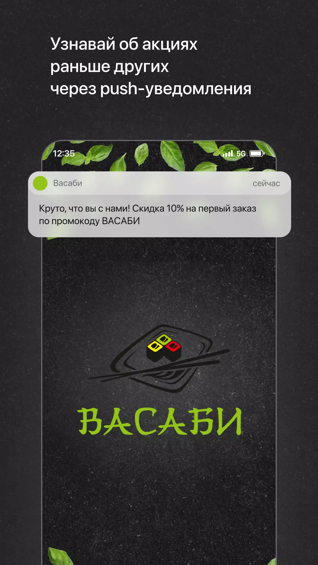 Васаби Ноябрьск Ảnh chụp màn hình 0