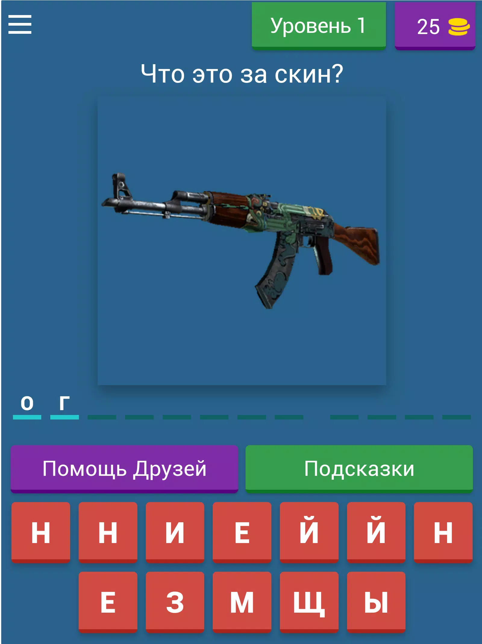 Guess the CS:GO skin Ekran Görüntüsü 0