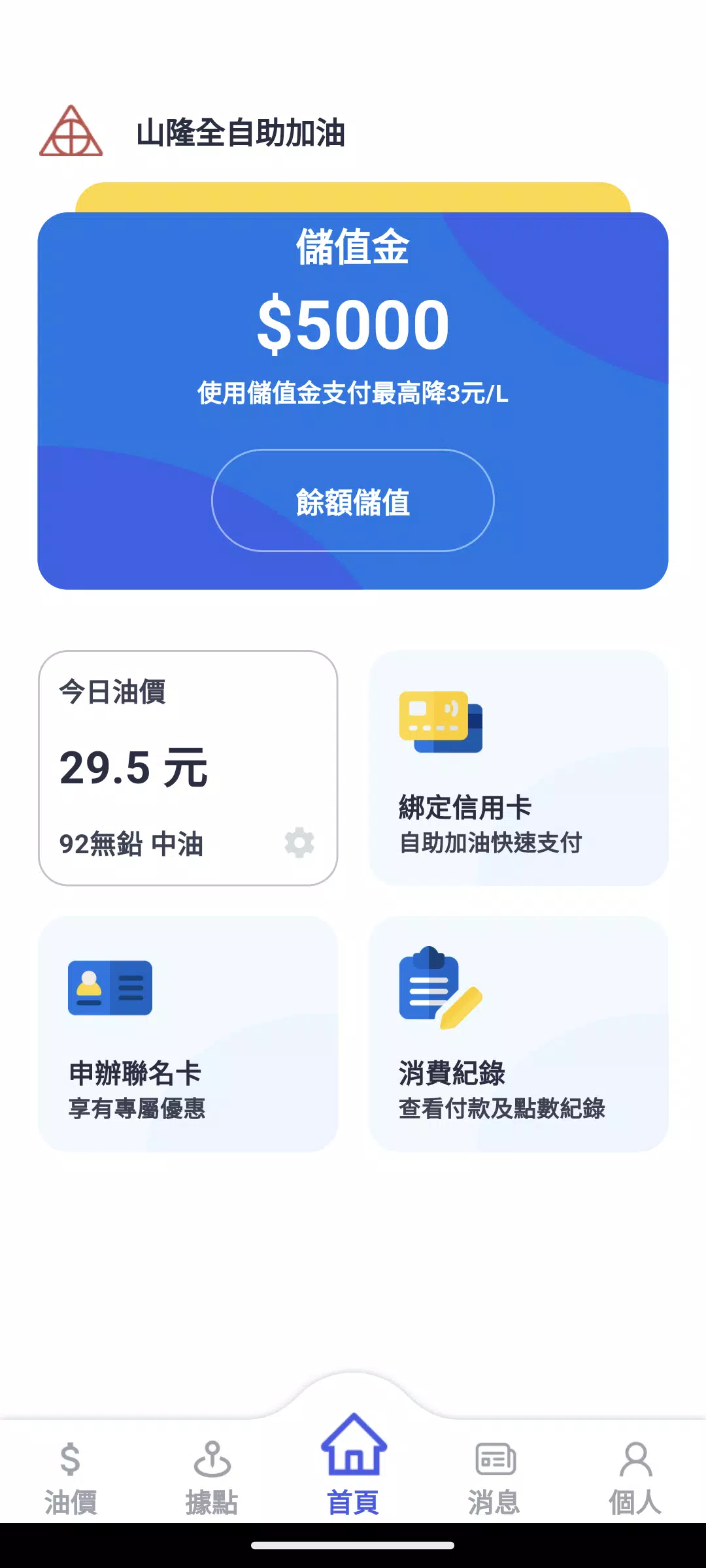 山隆Pay スクリーンショット 1