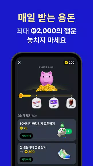 Schermata 야핏무브 - 움직이면 돈이 되는 운동습관 앱 0