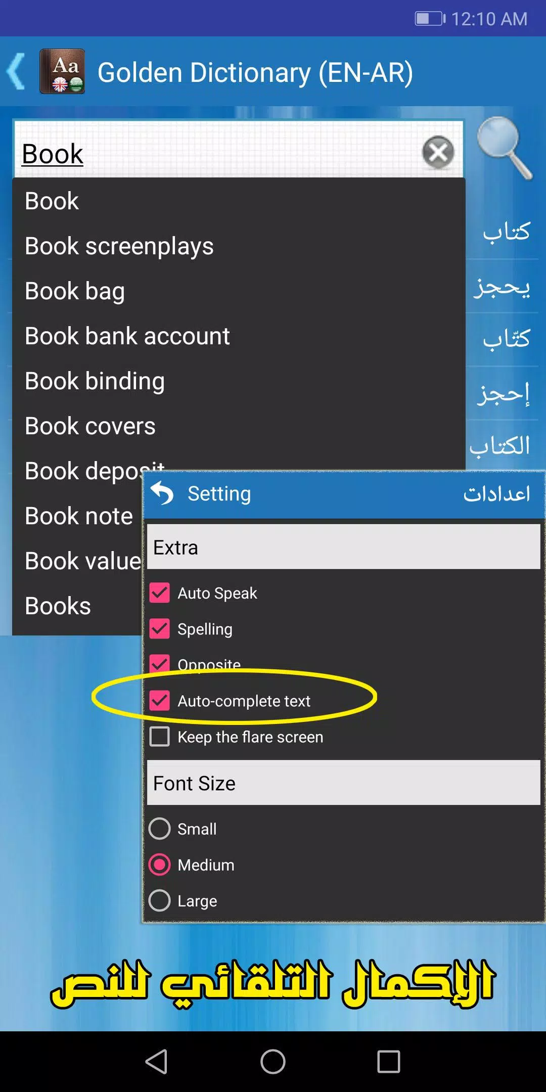القاموس الذهبي ناطق (انجليزي) Captura de pantalla 2
