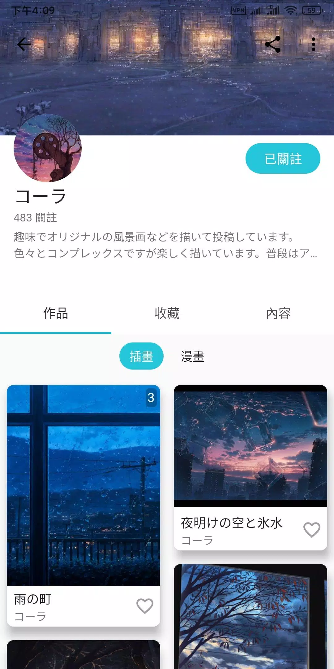 PixEz flutter(Pixiv第三方)應用截圖第0張