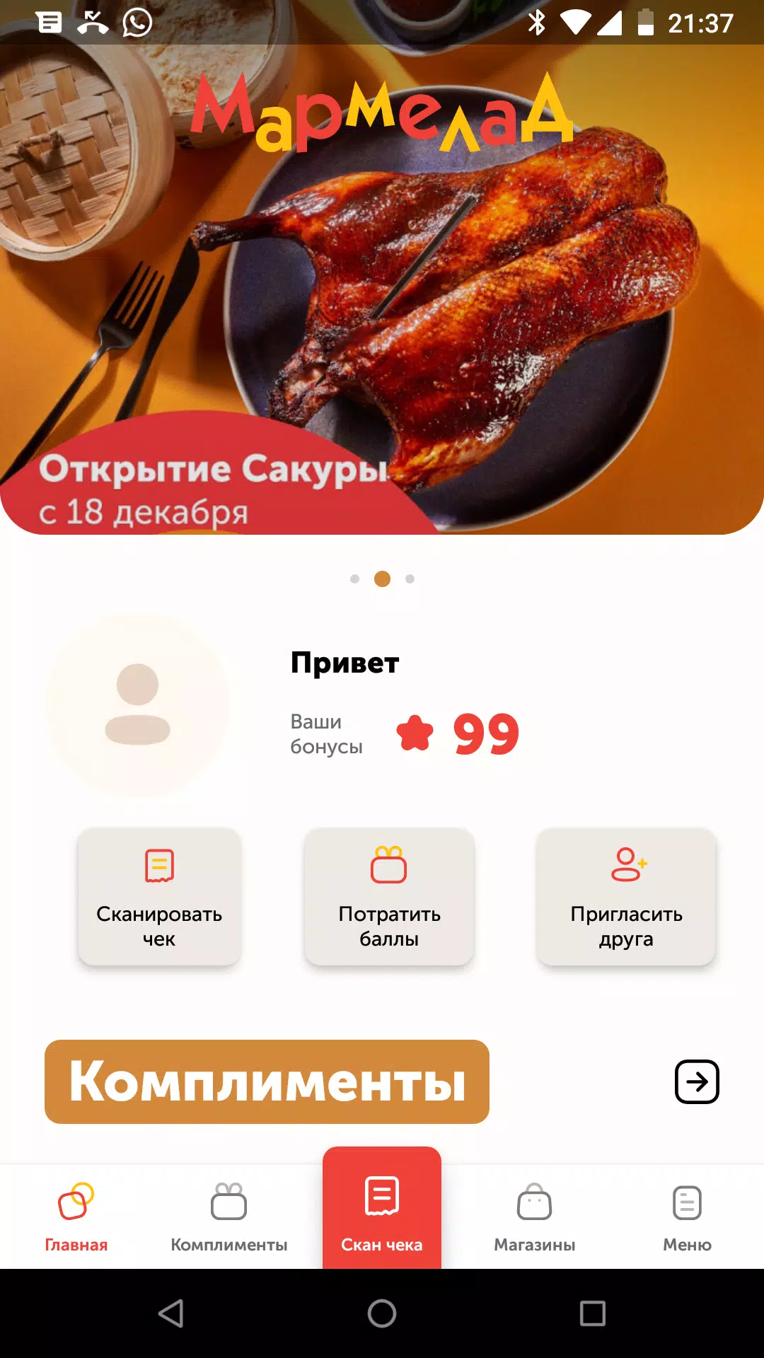 Мармелад应用截图第0张