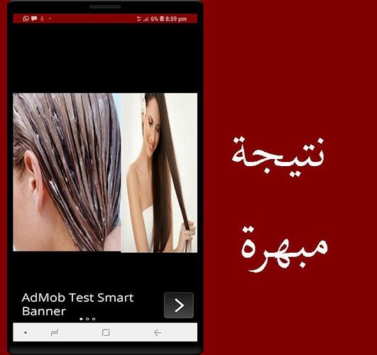 تنعيم الشعر بسهوله مجرب ဖန်သားပြင်ဓာတ်ပုံ 2