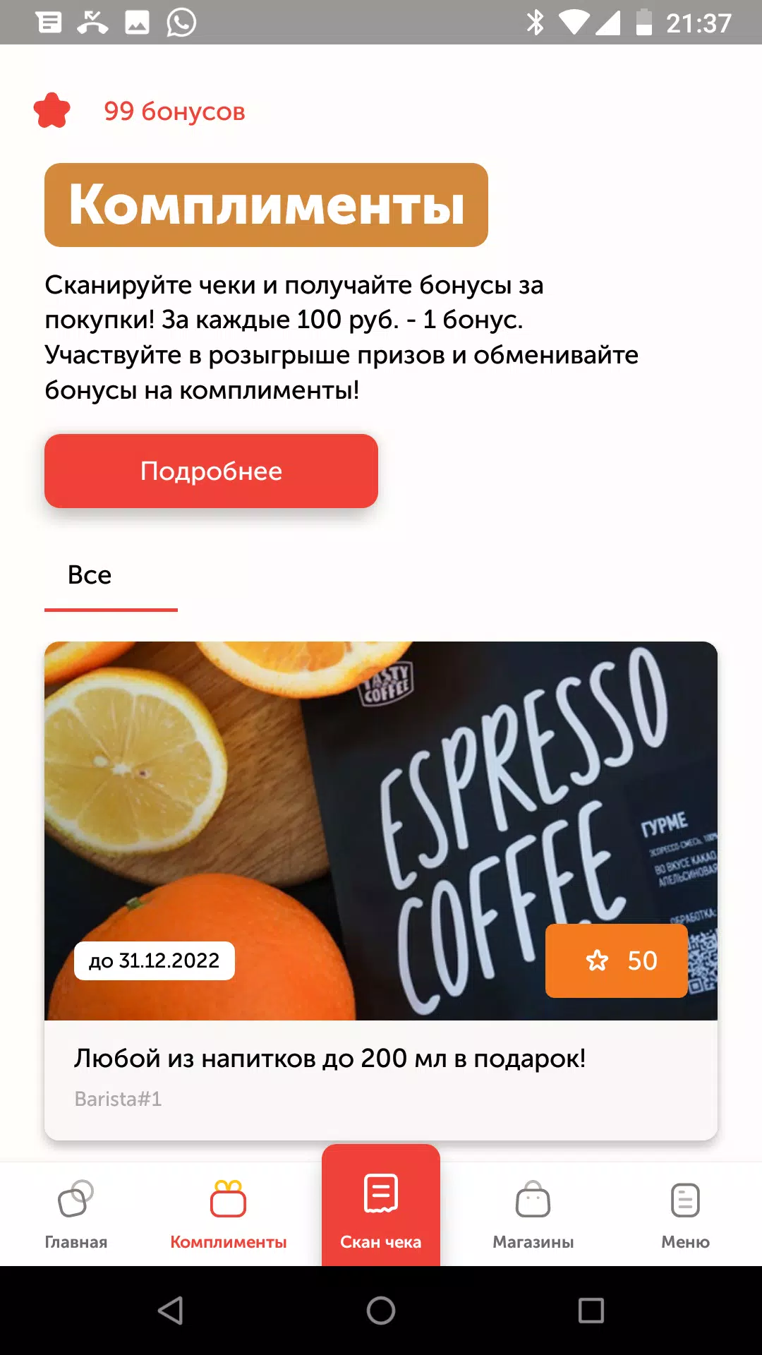 Мармелад应用截图第1张