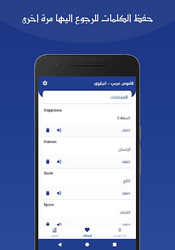 قاموس عربي انجليزي بدون انترنت Screenshot 3