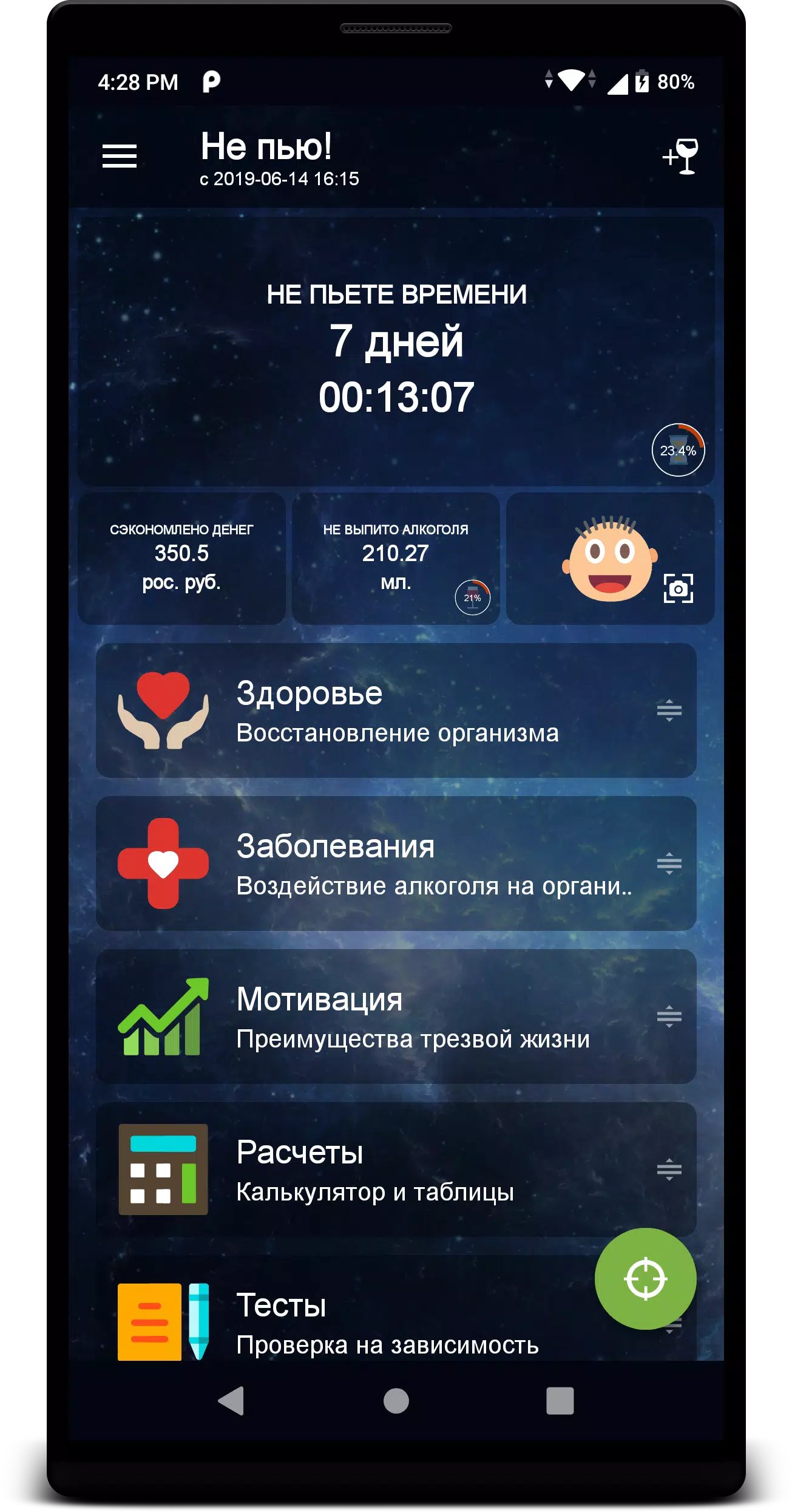 Не пью! Capture d'écran 0