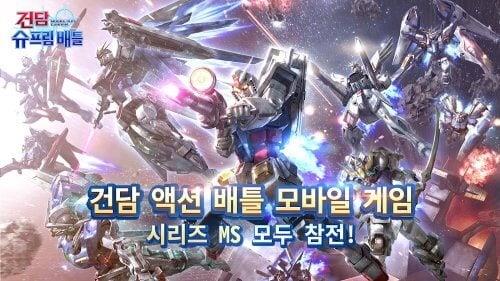 Gundam Supreme Battle KR Tangkapan skrin 0