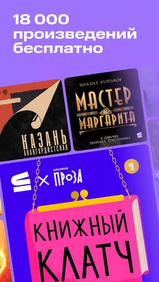 Строки: книги и аудиокниги Ekran Görüntüsü 2