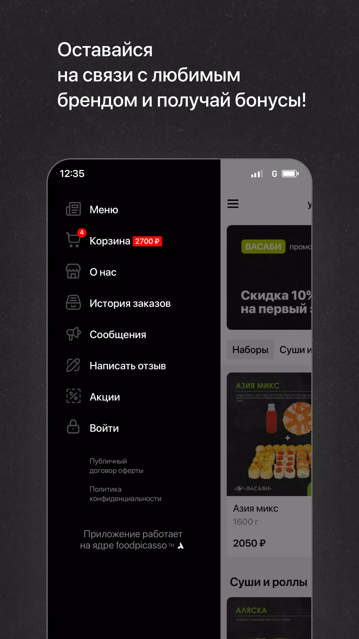 Васаби Ноябрьск Ảnh chụp màn hình 3