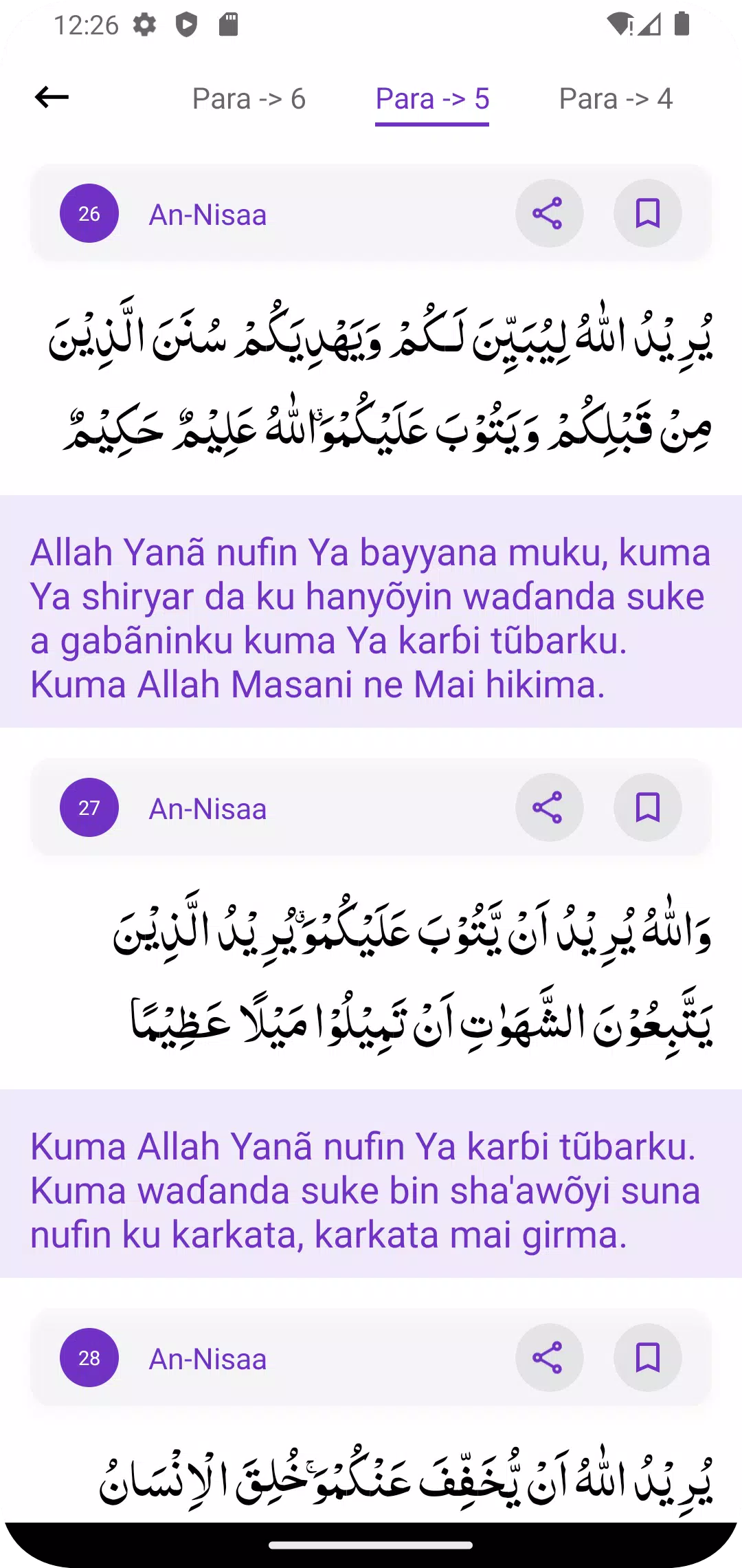 Al Quran Hausa Translation Capture d'écran 1