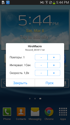 HiroMacro авто-сенсорным Макро Скриншот 2