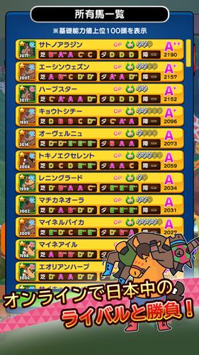 リアタイ競馬道 - リアルミックス競馬ゲーム！ 스크린샷 1