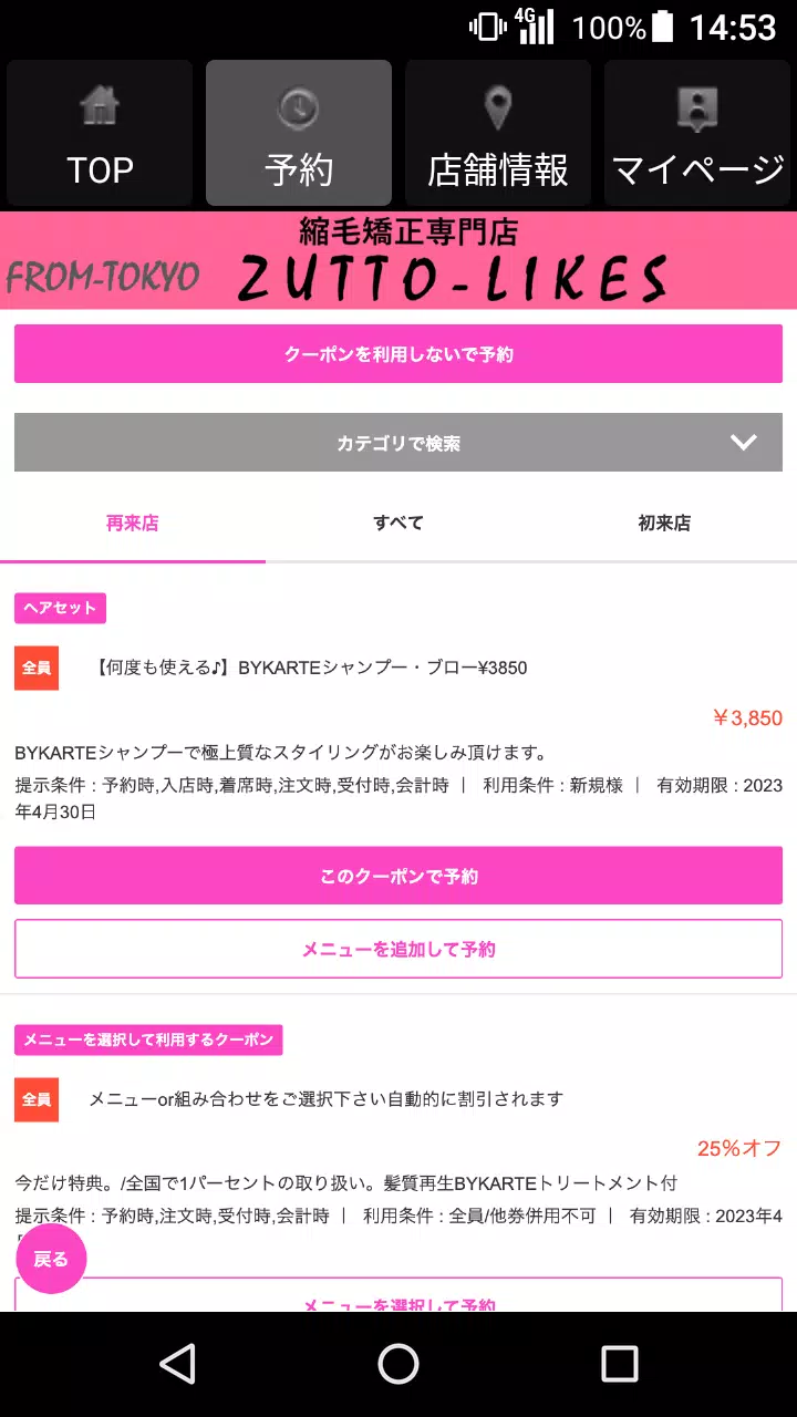 縮毛矯正専門店ZUTTO-LIKES公式アプリ应用截图第1张