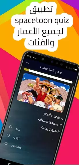 spacetoon quiz تحديات سبيستون スクリーンショット 1