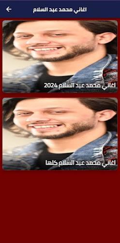 محمد عبد السلام 2024 بدون نت应用截图第1张