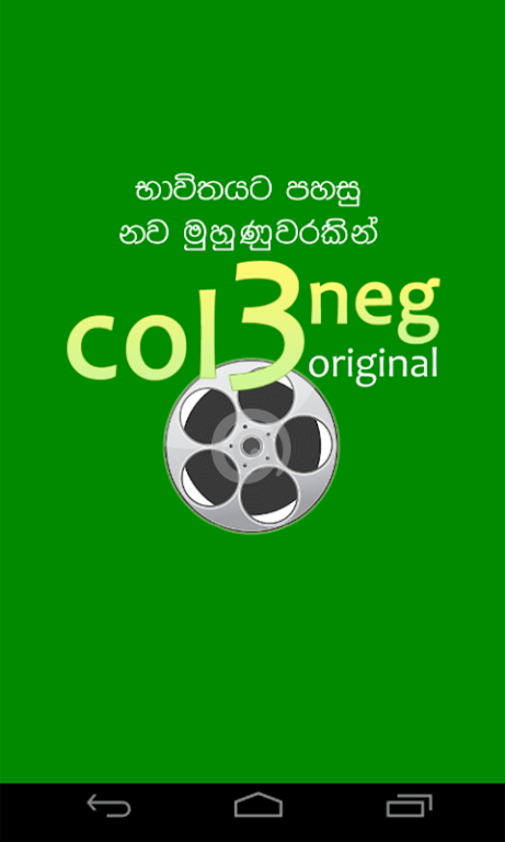 Col3Neg Sinhala Teledrama Captura de tela 0