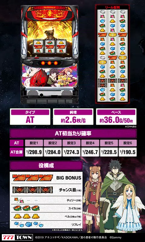 [777TOWN]パチスロ盾の勇者の成り上がり ဖန်သားပြင်ဓာတ်ပုံ 3